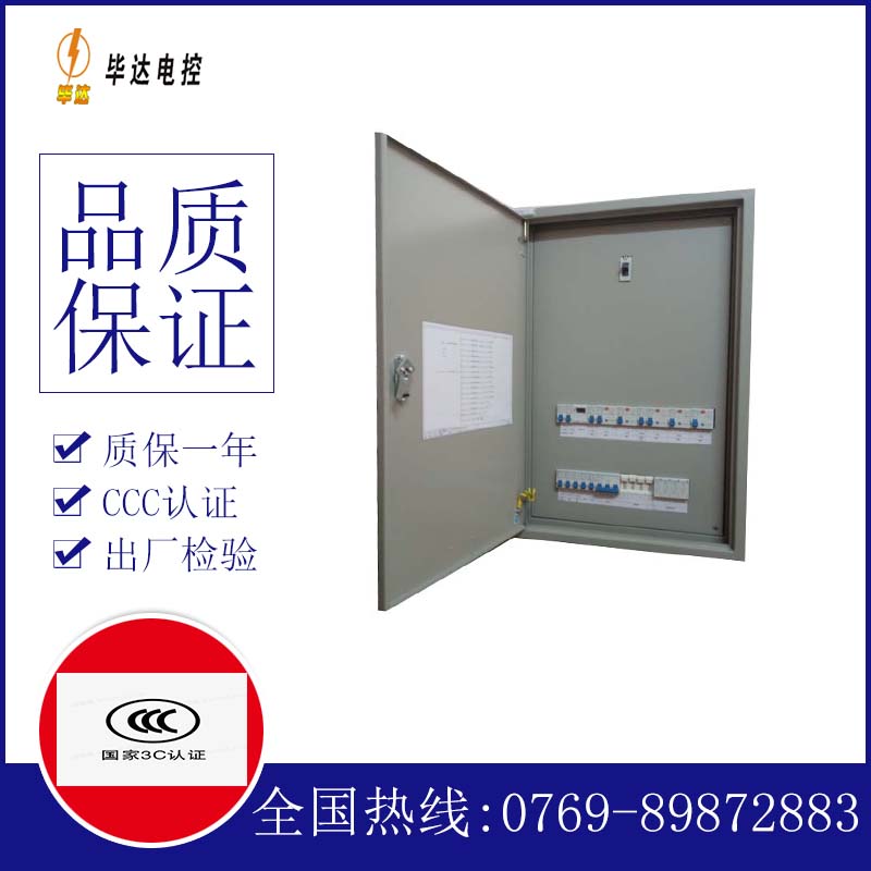 白山照明配电箱